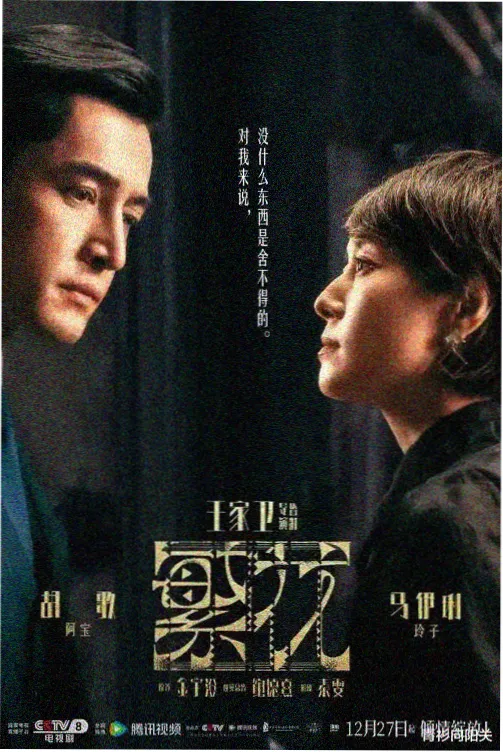 归途列车 剧集封面